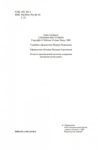 Вечер у Клэр. Ночные дороги фото книги 3