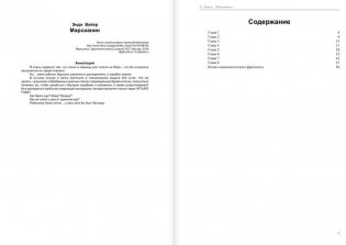 Марсианин фото книги 2