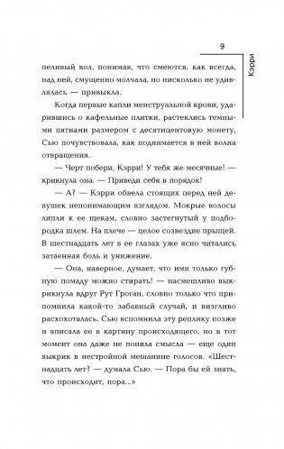 Кэрри фото книги 8