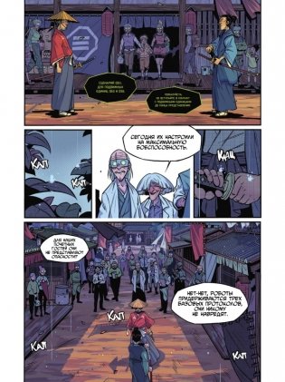 Yojimbot: Стальной снег. Графический роман. Том 3 фото книги 6