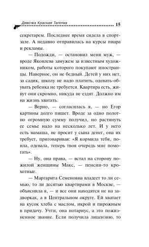 Девочка Красная Тапочка фото книги 16