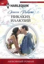 Никаких иллюзий фото книги