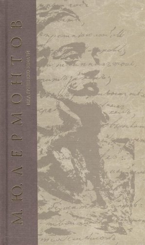 Над грешною землей фото книги