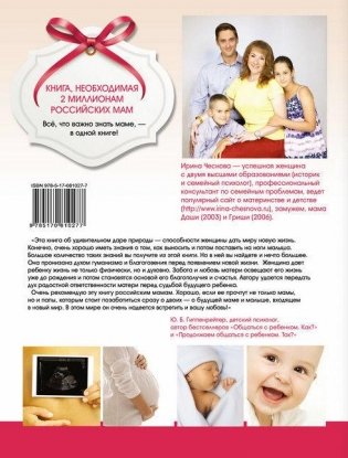 Я - скоро мама фото книги 10