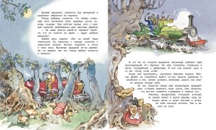 Ветер в ивах фото книги 4