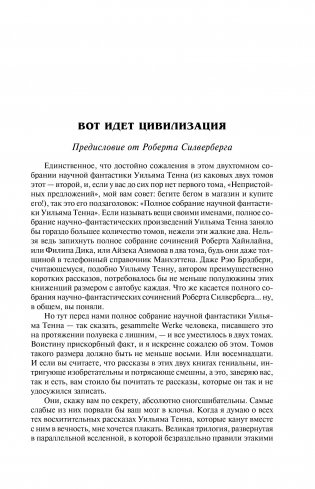 Вот идет цивилизация фото книги 6