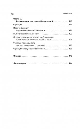 Большая энциклопедия НЛП. Структура магии фото книги 11