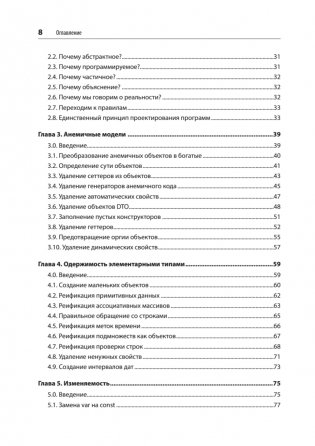 Рецепты чистого кода фото книги 3