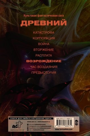 Древний. Возрождение фото книги 2