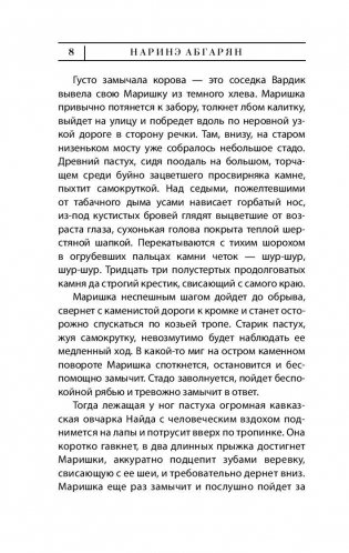 Люди, которые всегда со мной фото книги 9