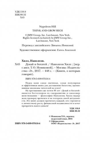 Думай и богатей фото книги 4