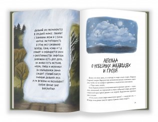 Зверские сказки фото книги 4