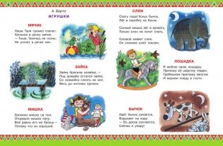 100 любимых стихов и 100 любимых сказок для малышей фото книги 4