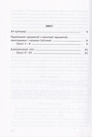 Матэматыка ў 1 класе.  Частка 1. Вучэбна-метадычны дапаможнік. ГРЫФ фото книги 4