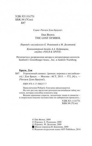 Утраченный символ фото книги 3