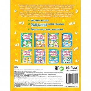 ND Play / Наклейки для умничек. Читаем по слогам фото книги 5