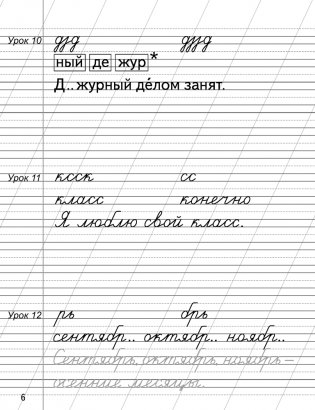 Русский язык. 2 класс. Минутка чистописания фото книги 5