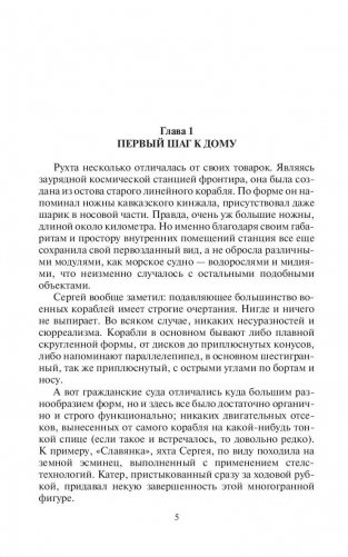 Одиночка. Патриот фото книги 6