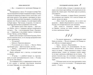 Буквы Севера. Последний аккорд Севера (#2) фото книги 11
