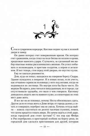 Королевство серебряного пламени фото книги 13