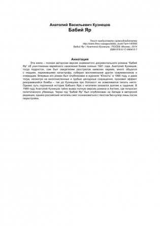 Бабий Яр фото книги 2