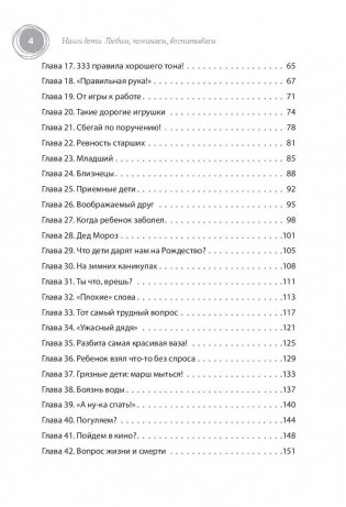 Наши дети. Любим, понимаем, воспитываем фото книги 3