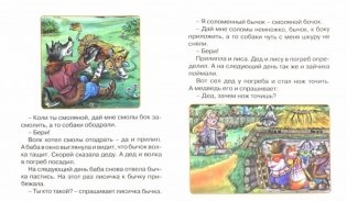 Любимые сказки. Читаю сам фото книги 2