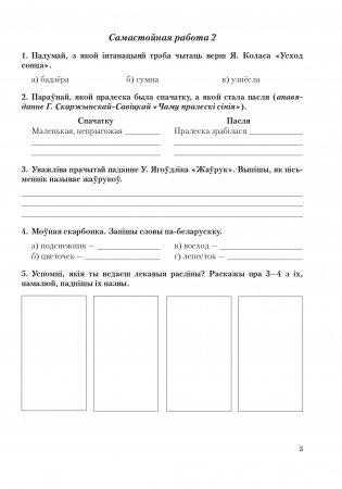 Лiтаратурнае чытанне. 4 клас. Сшытак для самастойных работ фото книги 6