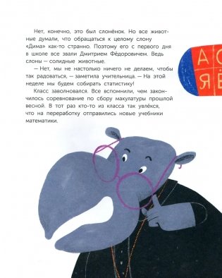 ЧереПашка идёт в школу. Как научиться не опаздывать фото книги 9