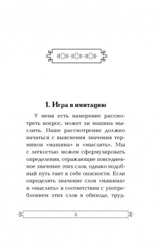 Вычислительные машины и разум фото книги 12