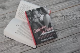 Стирая границы фото книги 2