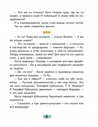 Денежные истории фото книги 7