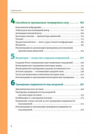 Нейроатлетика для оптимизации силовых тренировок: сила зарождается в мозге фото книги 3