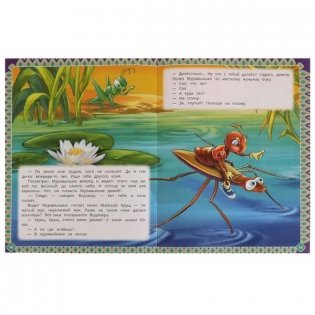 Как муравьишка домой спешил фото книги 3