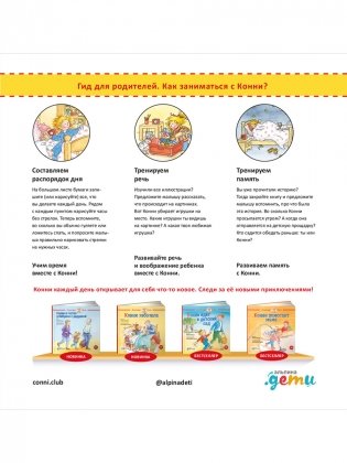 Конни учится определять время фото книги 6