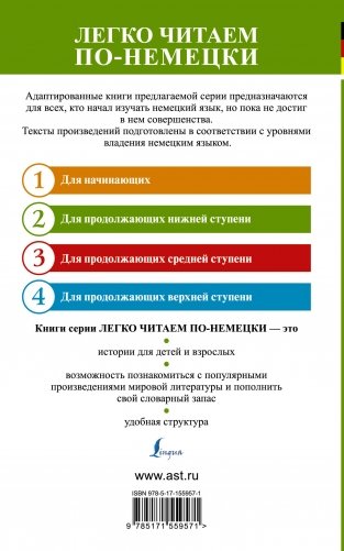 Эликсиры Сатаны. Уровень 2 = Die Elixiere des Teufels фото книги 17