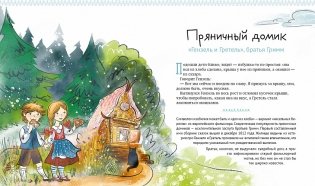 Едим как в сказке. Рецепты на каждый день из любимых детских книг фото книги 5