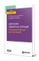 Совершение таможенных операций в отношении отдельных категорий товаров. Учебное пособие для вузов фото книги маленькое 2