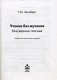 Учение без мучения. Безударные гласные. Учебно-методическое пособие фото книги маленькое 2
