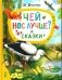 Чей нос лучше?: сказки фото книги маленькое 2