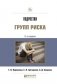 Подростки групп риска фото книги маленькое 2