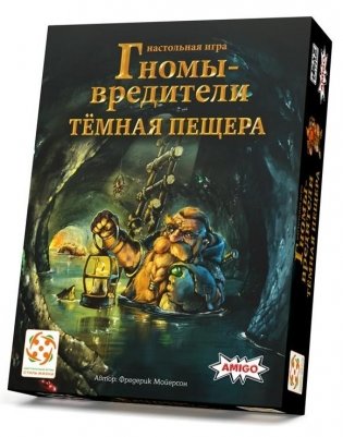 Гномы-вредители. Темная пещера фото книги