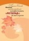 Минский международный кинофестиваль «Лістапад»: 20 лет спустя фото книги маленькое 2