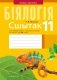 Сшытак для лабараторных і практычных работ па біялогіі для 11 класа. Базавы ўзровень. ГРЫФ фото книги маленькое 2
