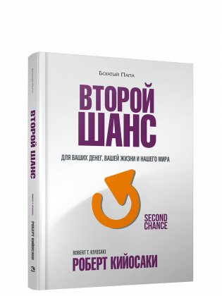 Второй шанс фото книги