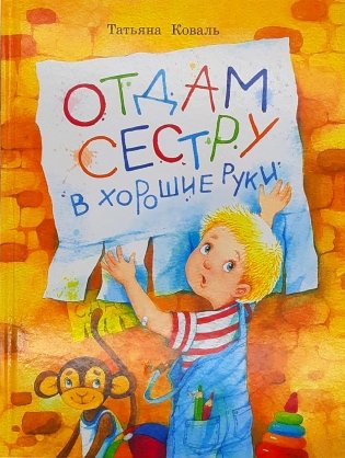 Отдам сестру в хорошие руки фото книги
