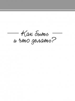 Как здорово, когда ребенок здоров! Книга обо всем для думающих родителей фото книги 7