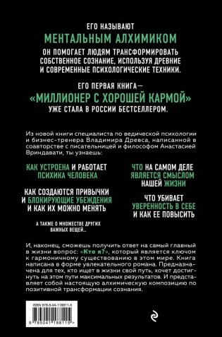 Ментальный алхимик. Как получить доступ к подсознанию и обрести уверенность фото книги 17