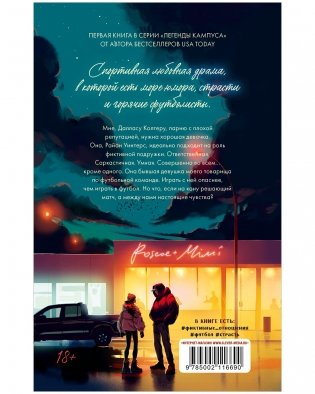 #trendbooks. Как проиграть в любви фото книги 7