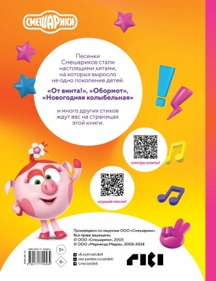 От винта! Песни смешариков фото книги 7